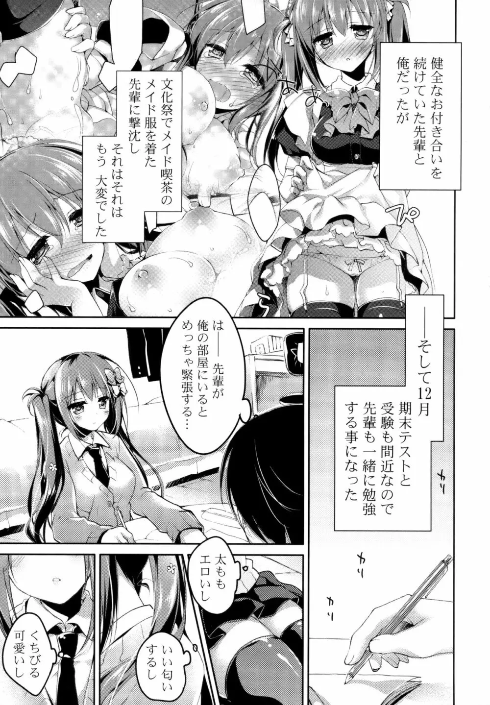 ヒメゴト♥スイッチ Page.39