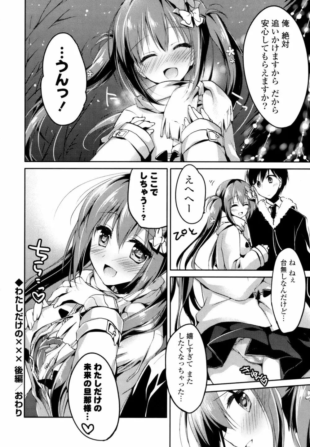 ヒメゴト♥スイッチ Page.54