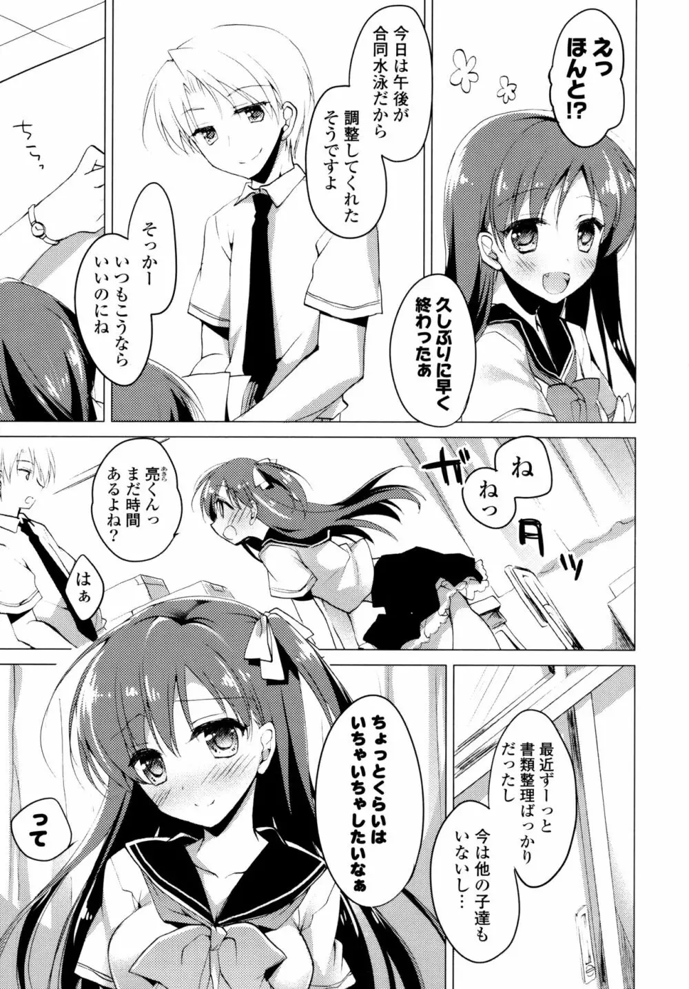 ヒメゴト♥スイッチ Page.57