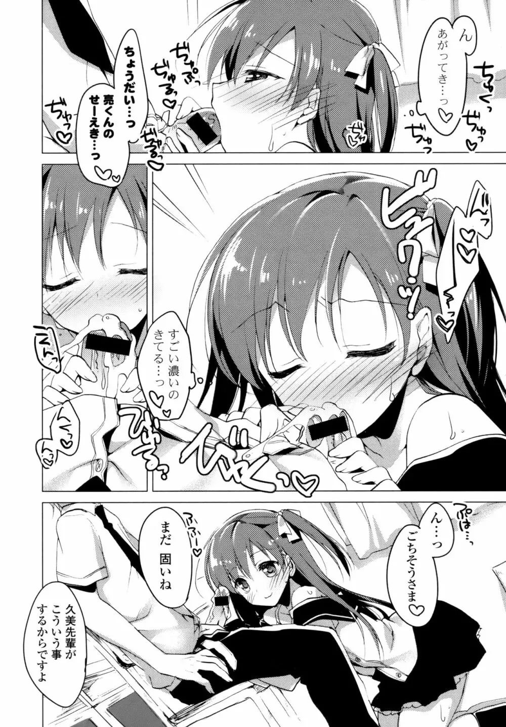 ヒメゴト♥スイッチ Page.60