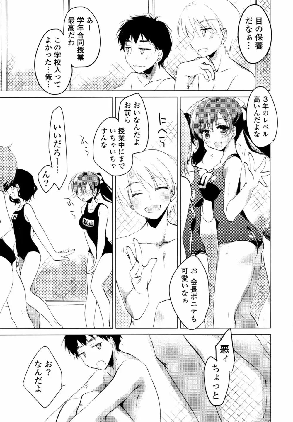 ヒメゴト♥スイッチ Page.67