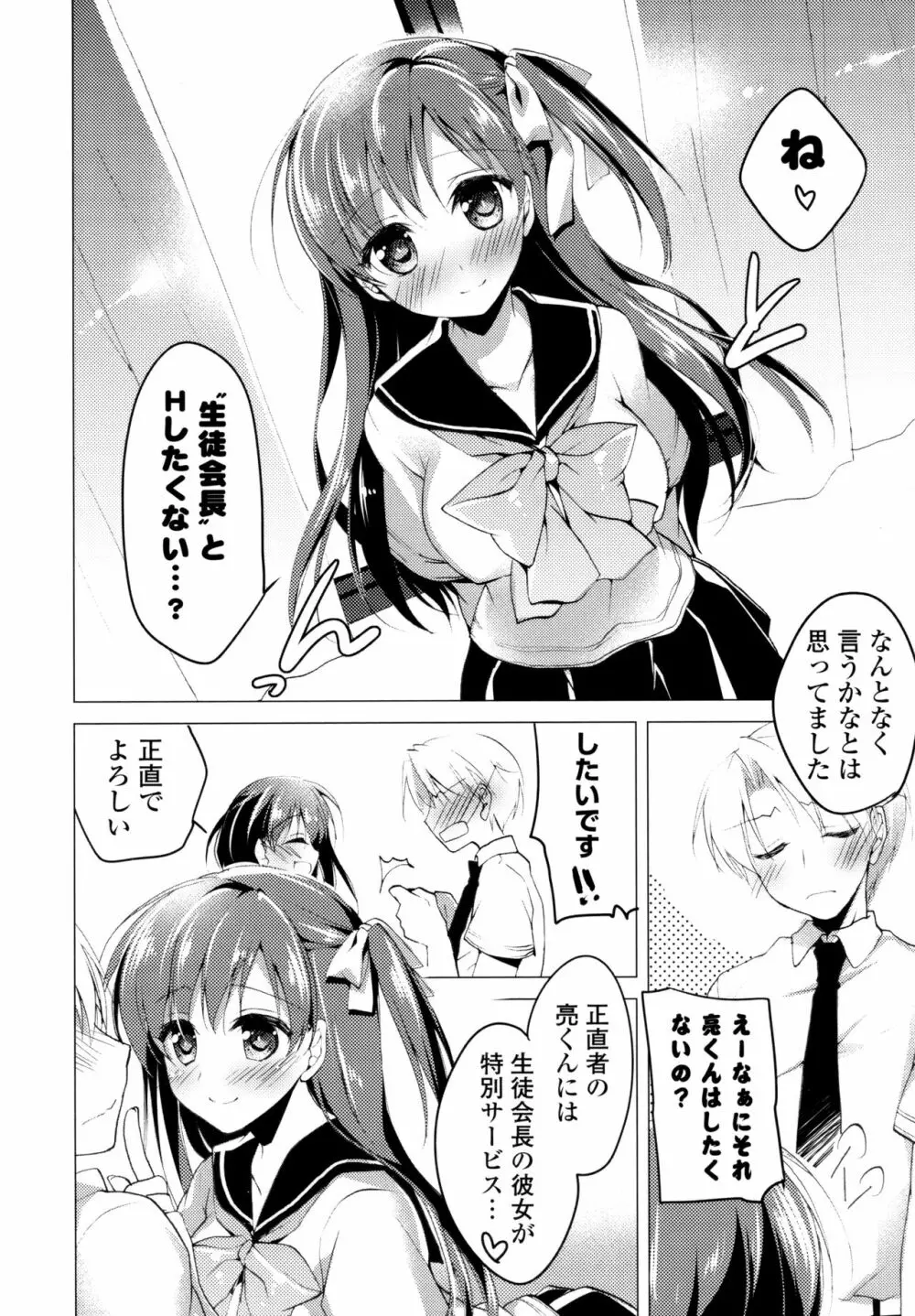 ヒメゴト♥スイッチ Page.76