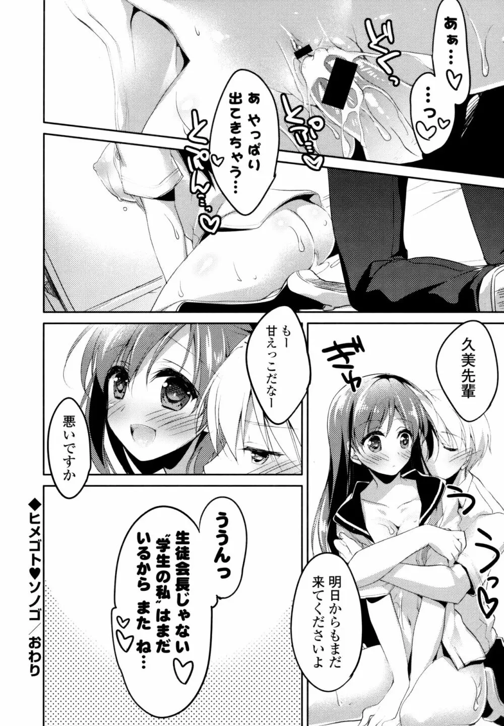 ヒメゴト♥スイッチ Page.82