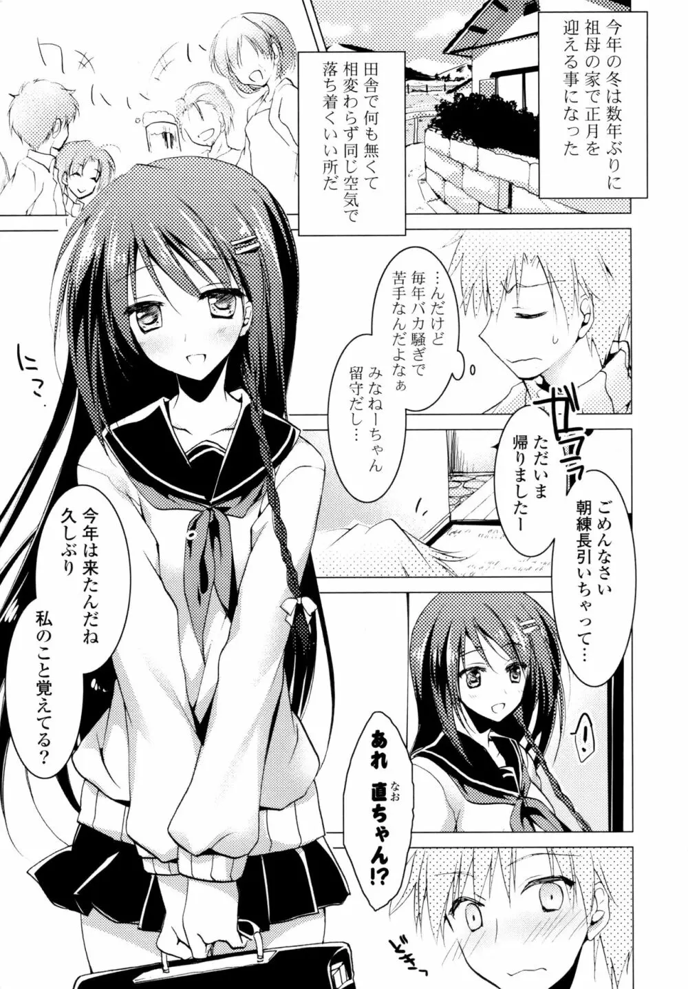 ヒメゴト♥スイッチ Page.83