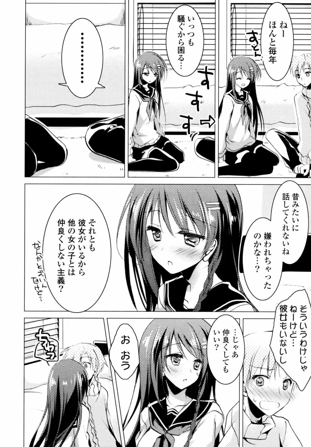 ヒメゴト♥スイッチ Page.86