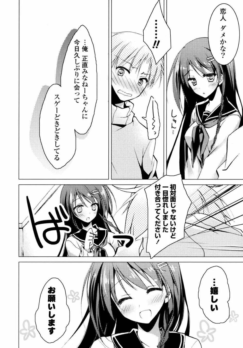 ヒメゴト♥スイッチ Page.88