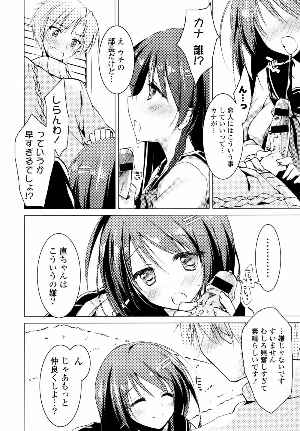 ヒメゴト♥スイッチ Page.90