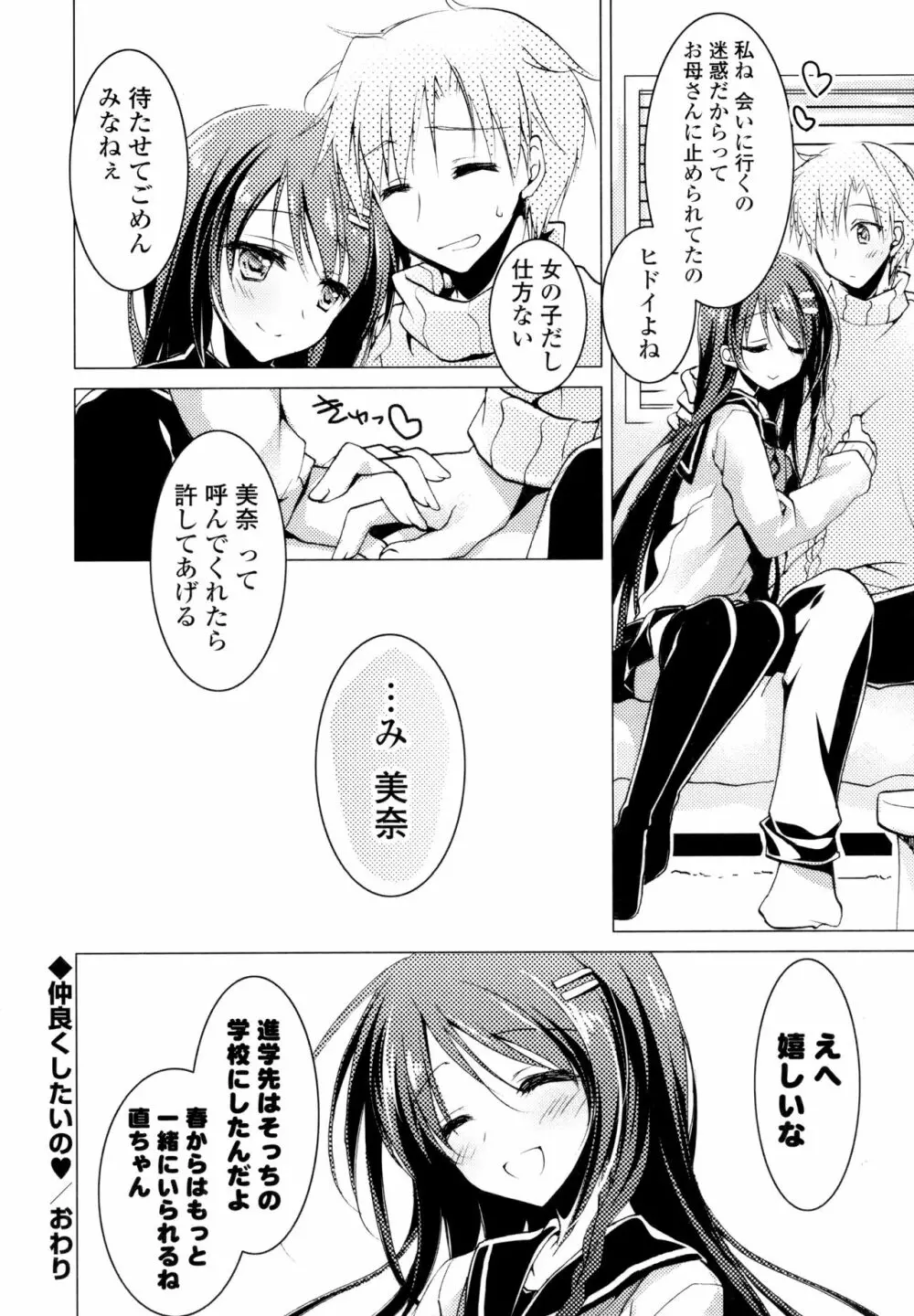 ヒメゴト♥スイッチ Page.98