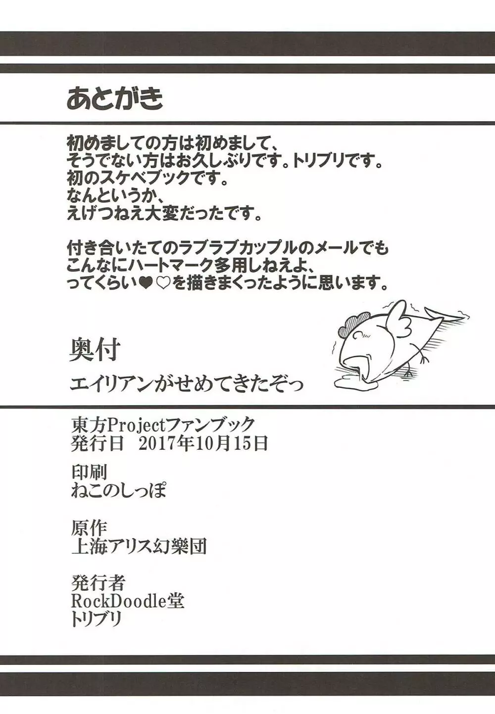 エイリアンがせめてきたぞっ Page.25