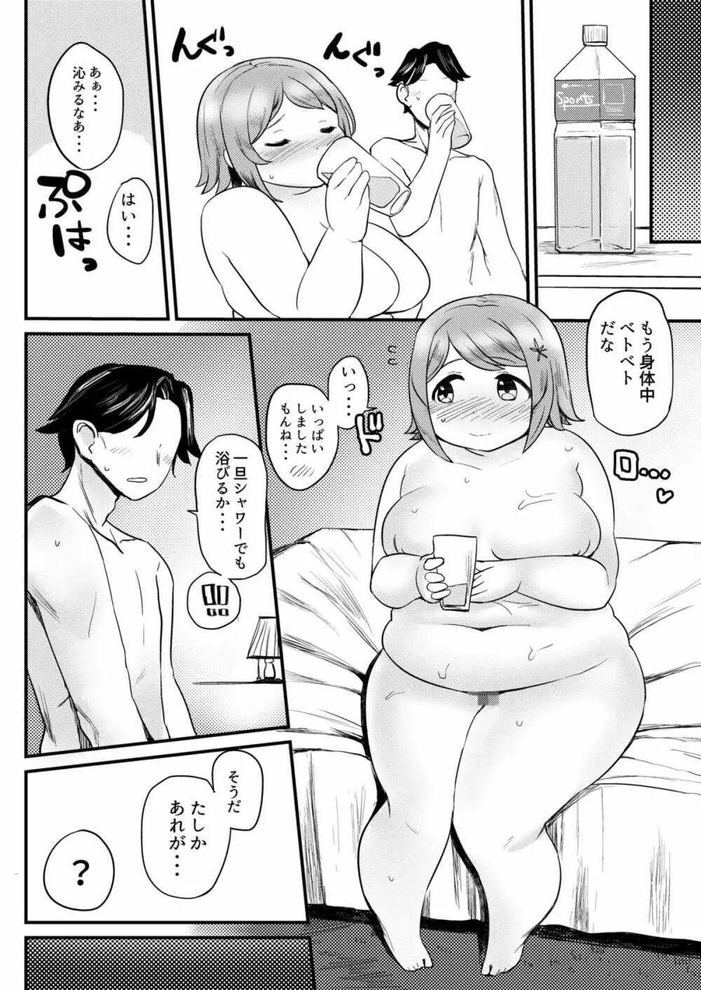 かなこのおなか。 Page.27