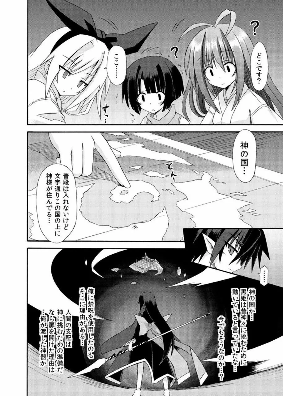 freeze総集編・其の肆 -道中- Page.10