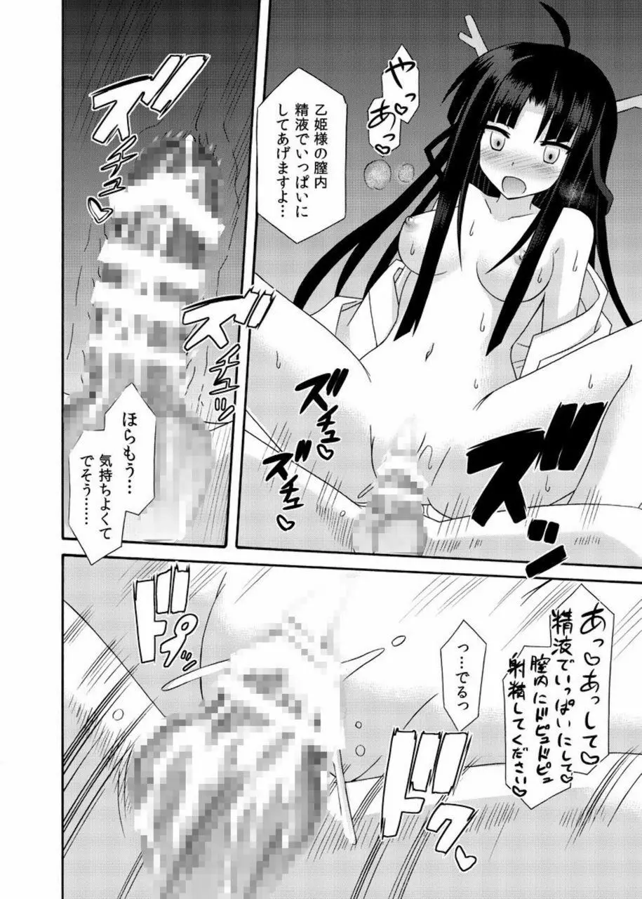 freeze総集編・其の肆 -道中- Page.106