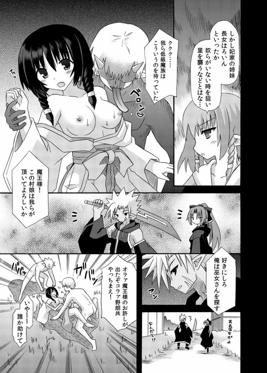 freeze総集編・其の肆 -道中- Page.135