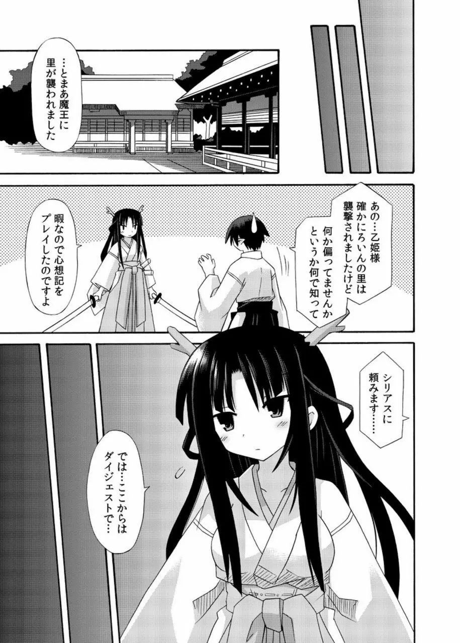 freeze総集編・其の肆 -道中- Page.149