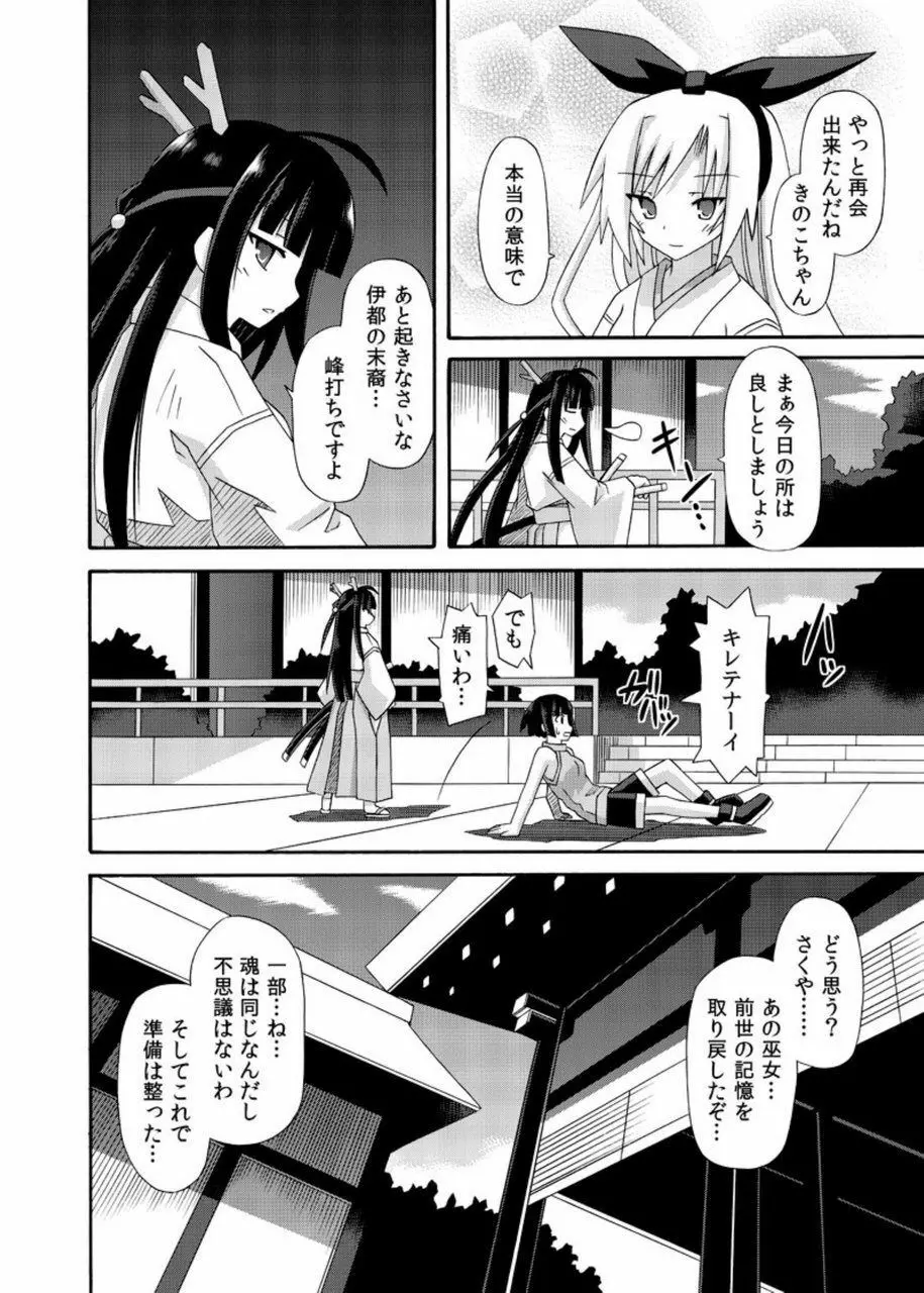 freeze総集編・其の肆 -道中- Page.158