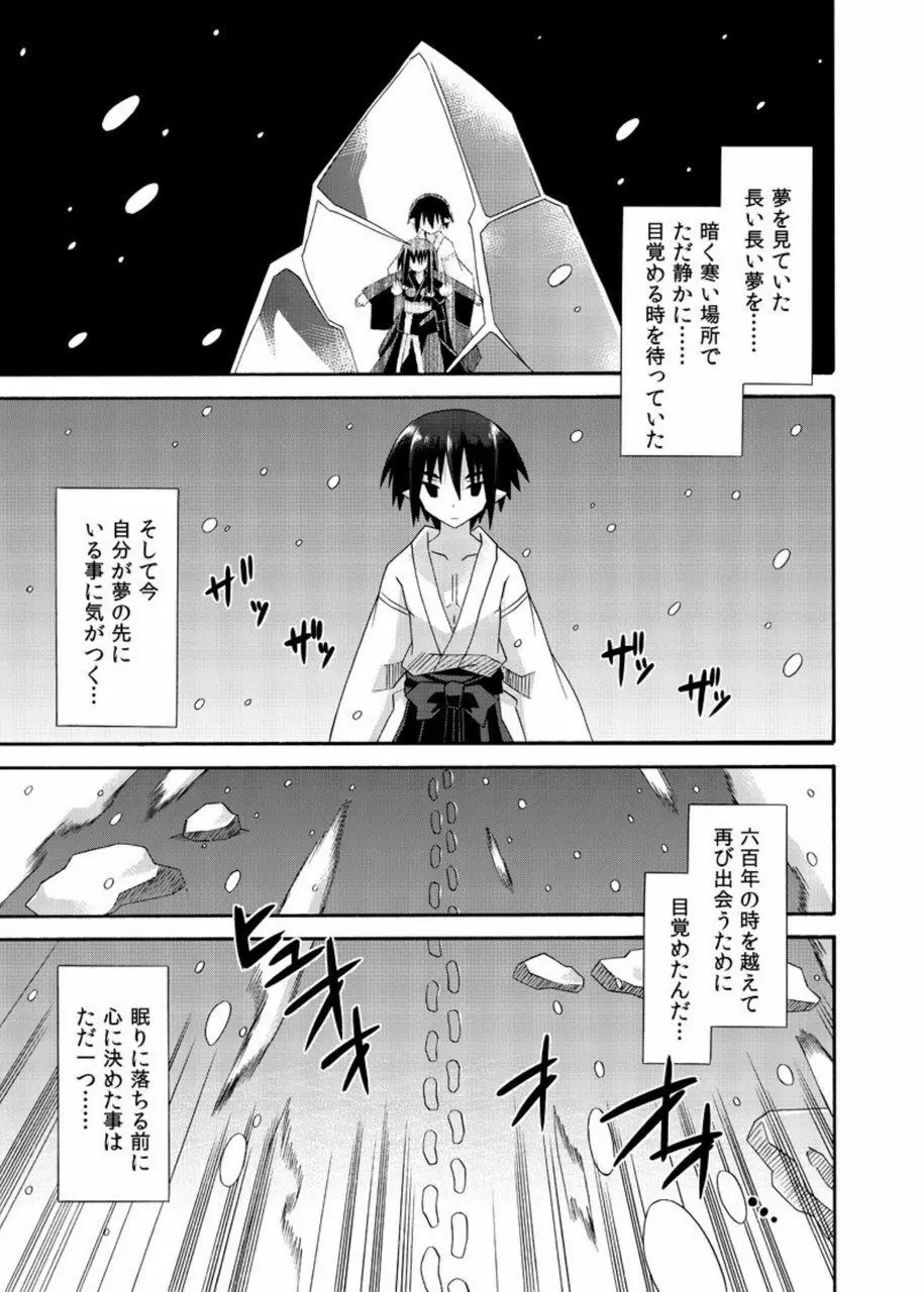 freeze総集編・其の肆 -道中- Page.163