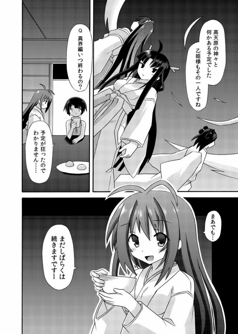 freeze総集編・其の肆 -道中- Page.176