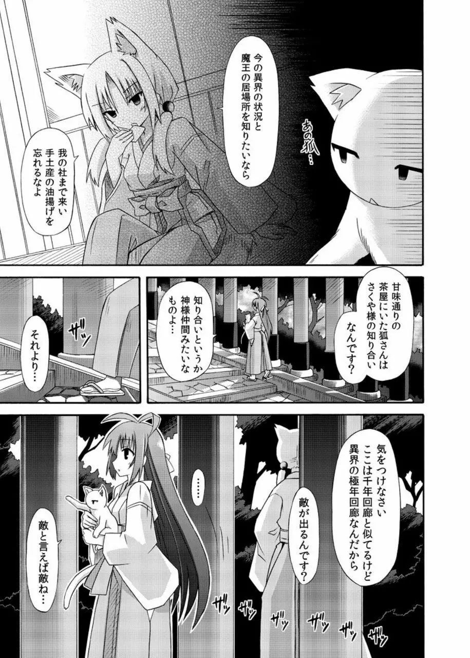 freeze総集編・其の肆 -道中- Page.49