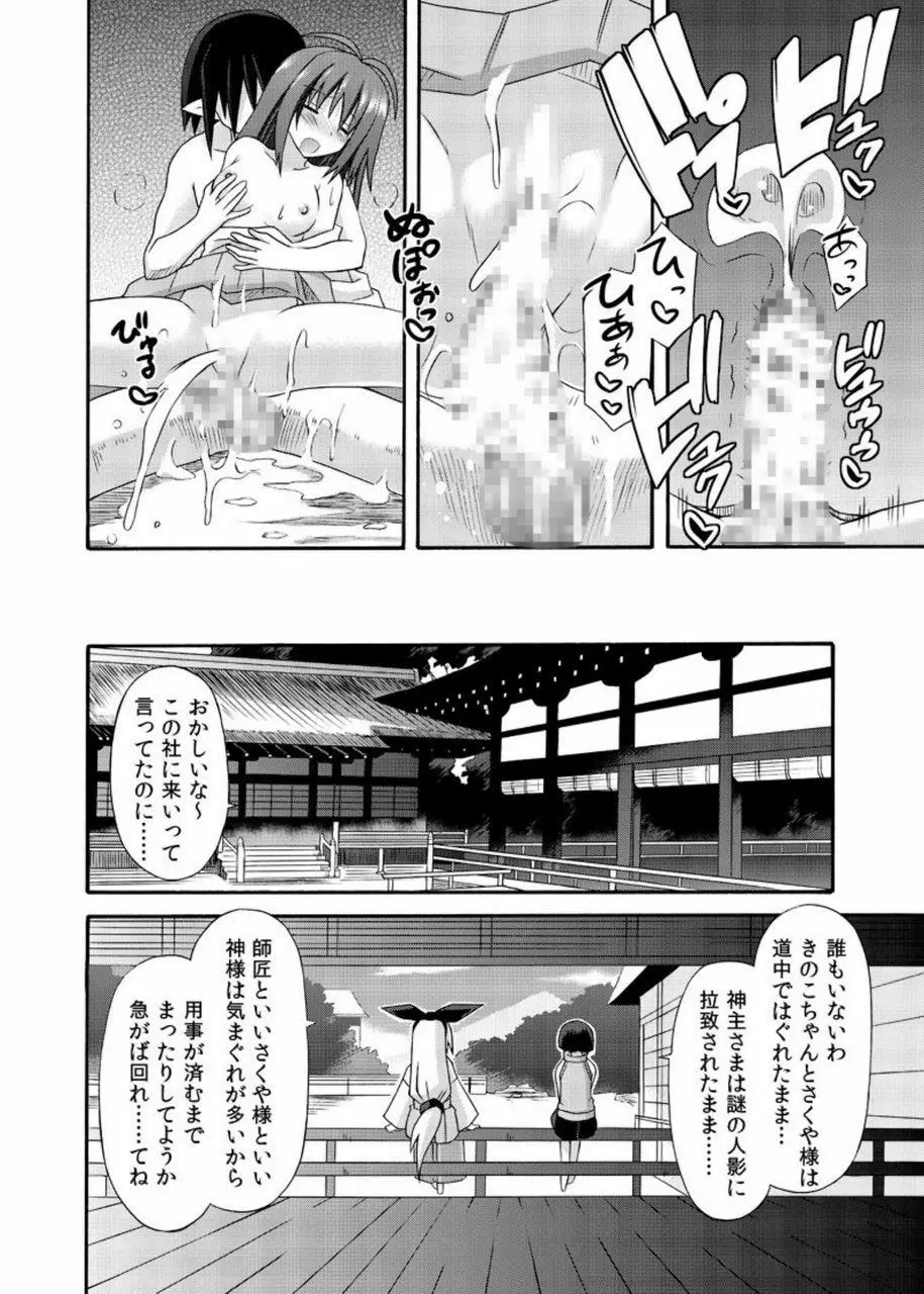 freeze総集編・其の肆 -道中- Page.74