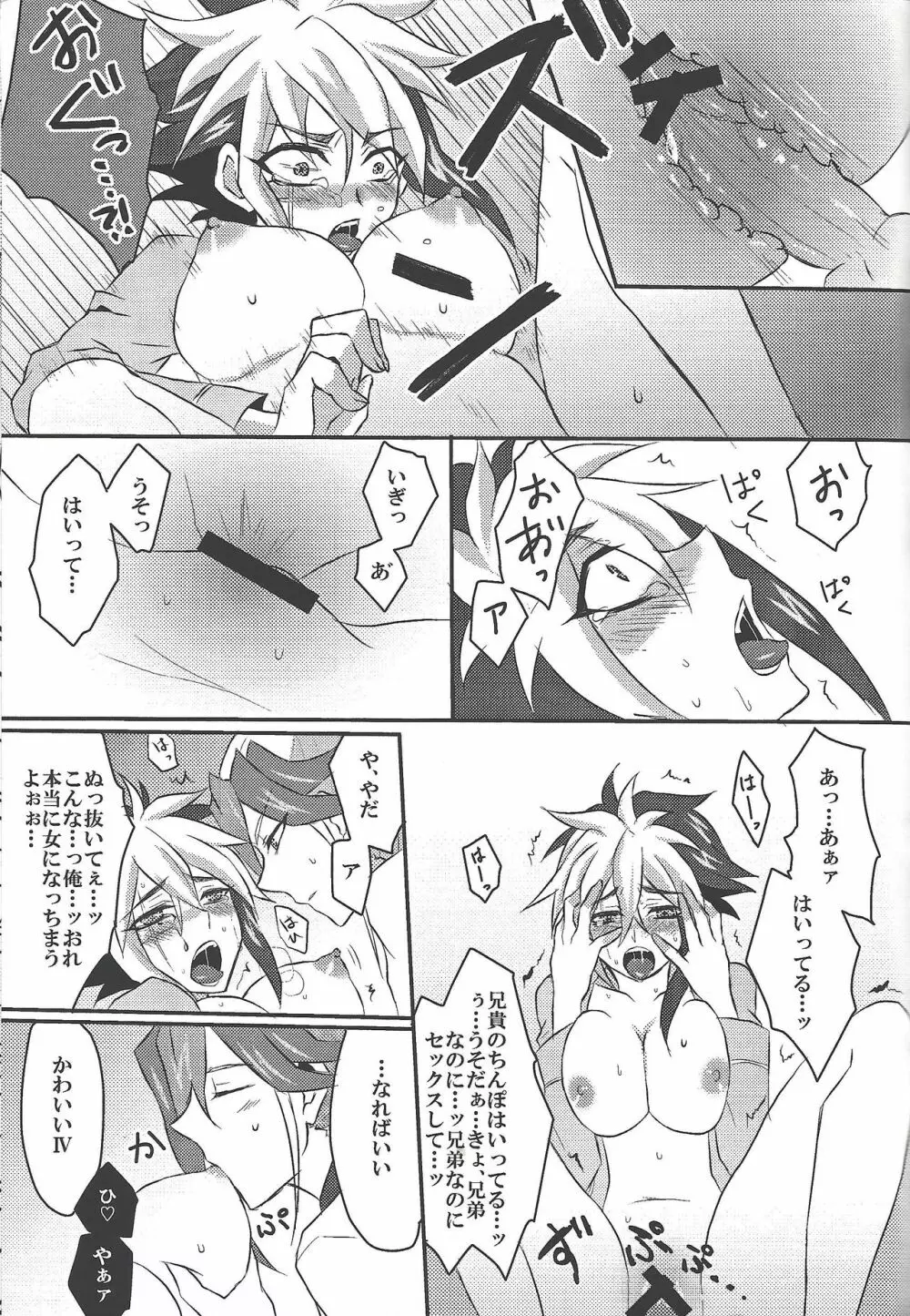 ぶいにょん性活 Page.20