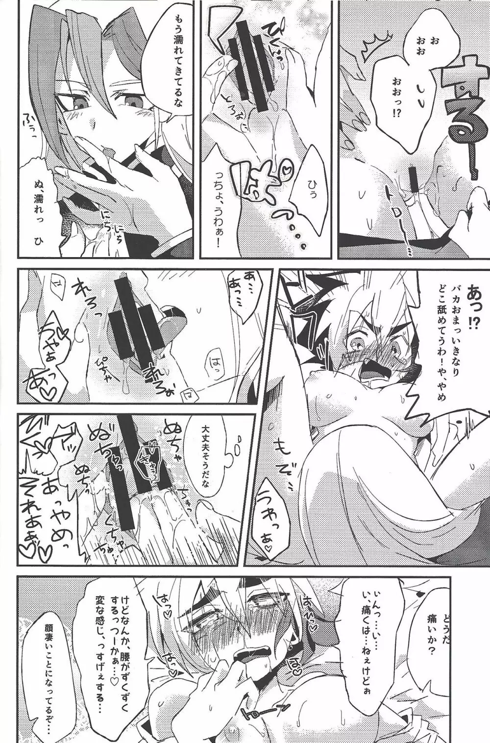 ぶいにょん性活 Page.9