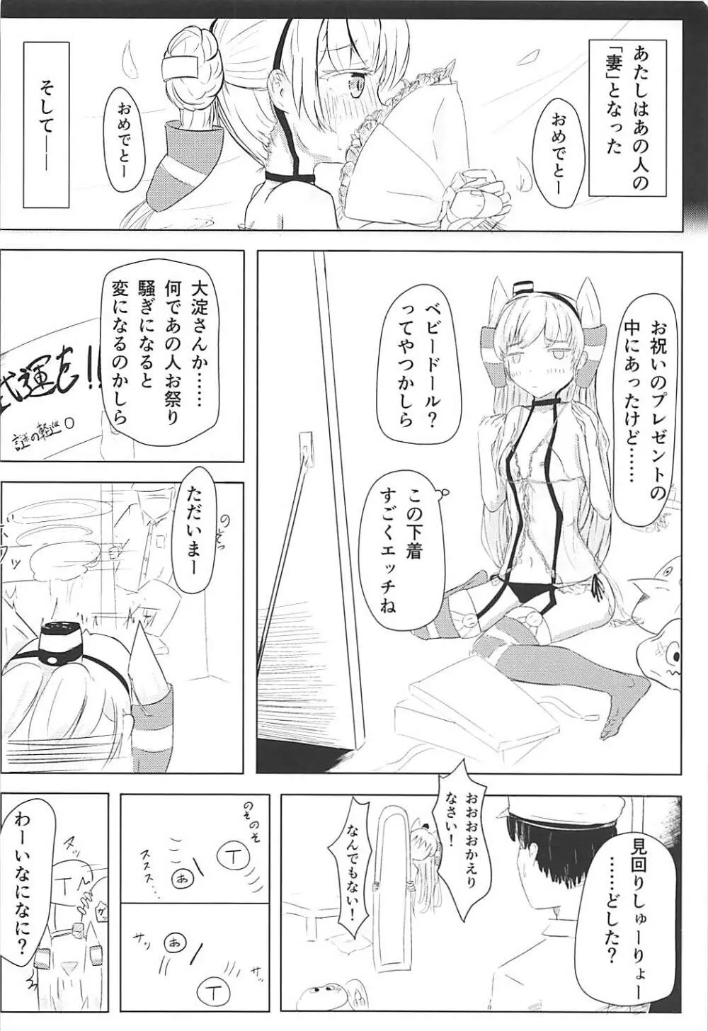 あまあまラブラブあまつかぜH本 Page.13