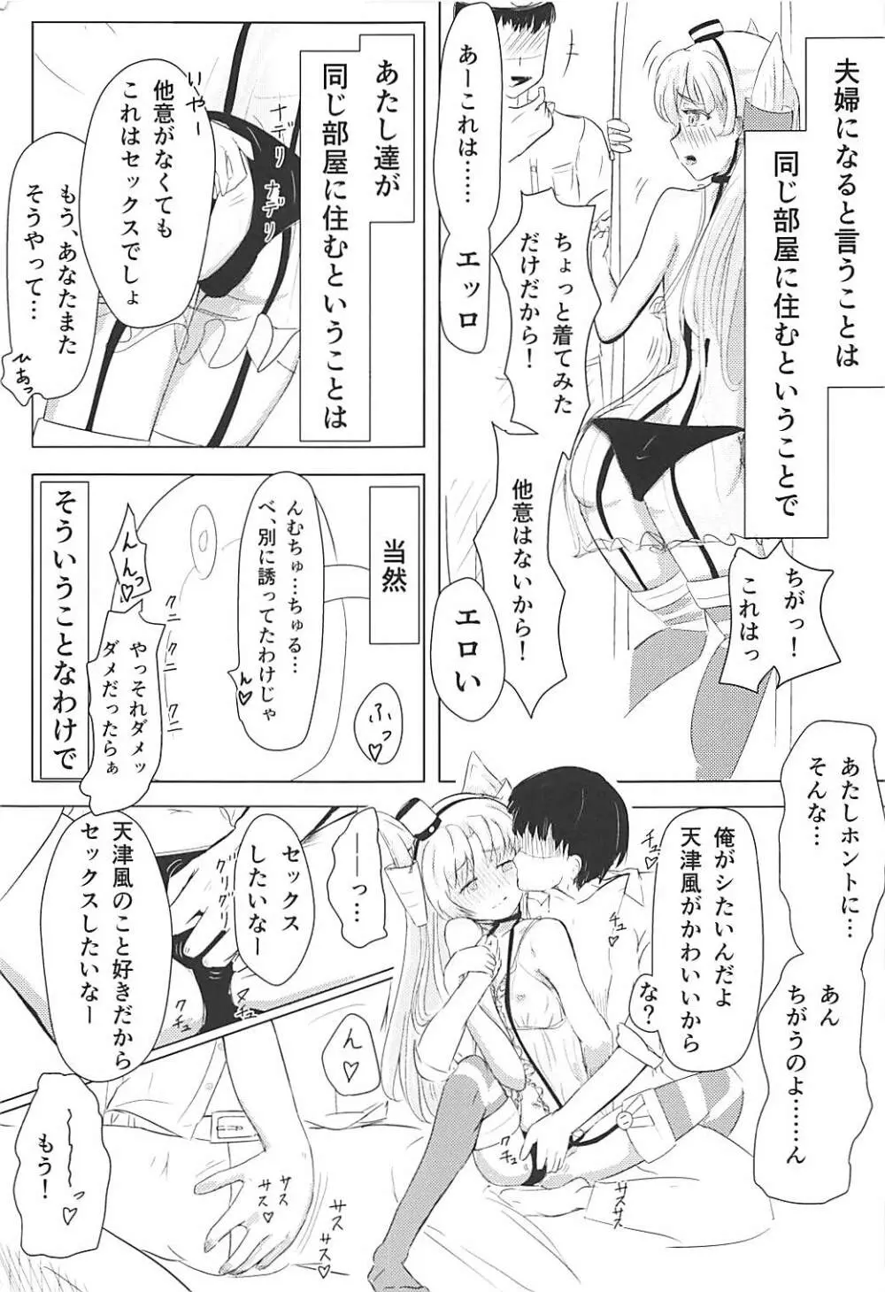 あまあまラブラブあまつかぜH本 Page.14
