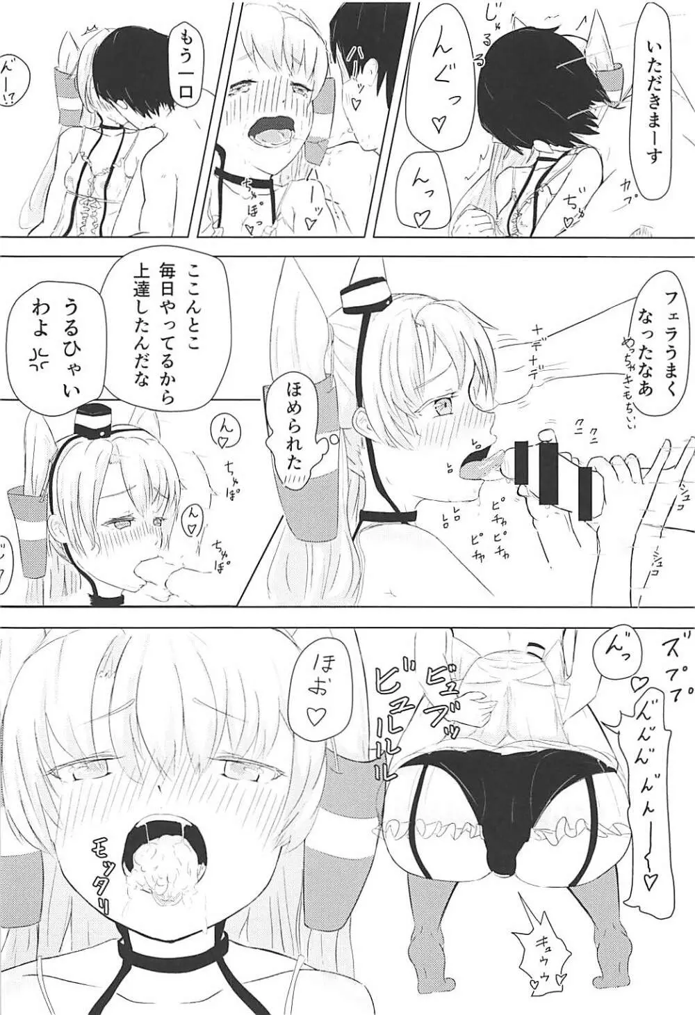 あまあまラブラブあまつかぜH本 Page.15