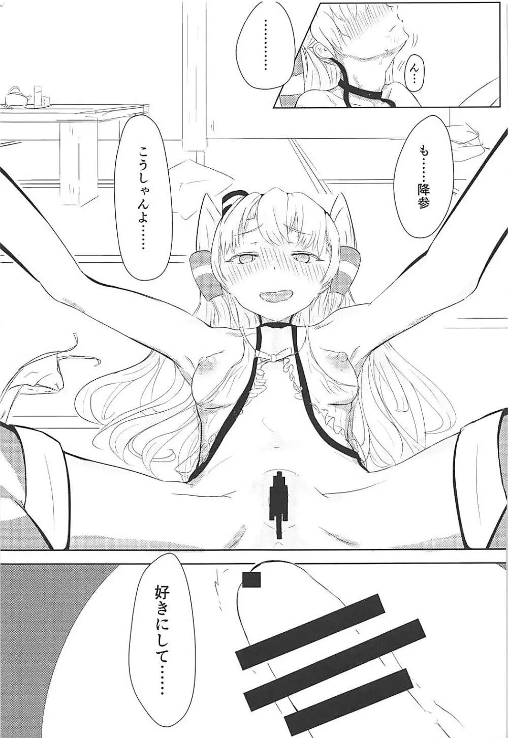 あまあまラブラブあまつかぜH本 Page.16