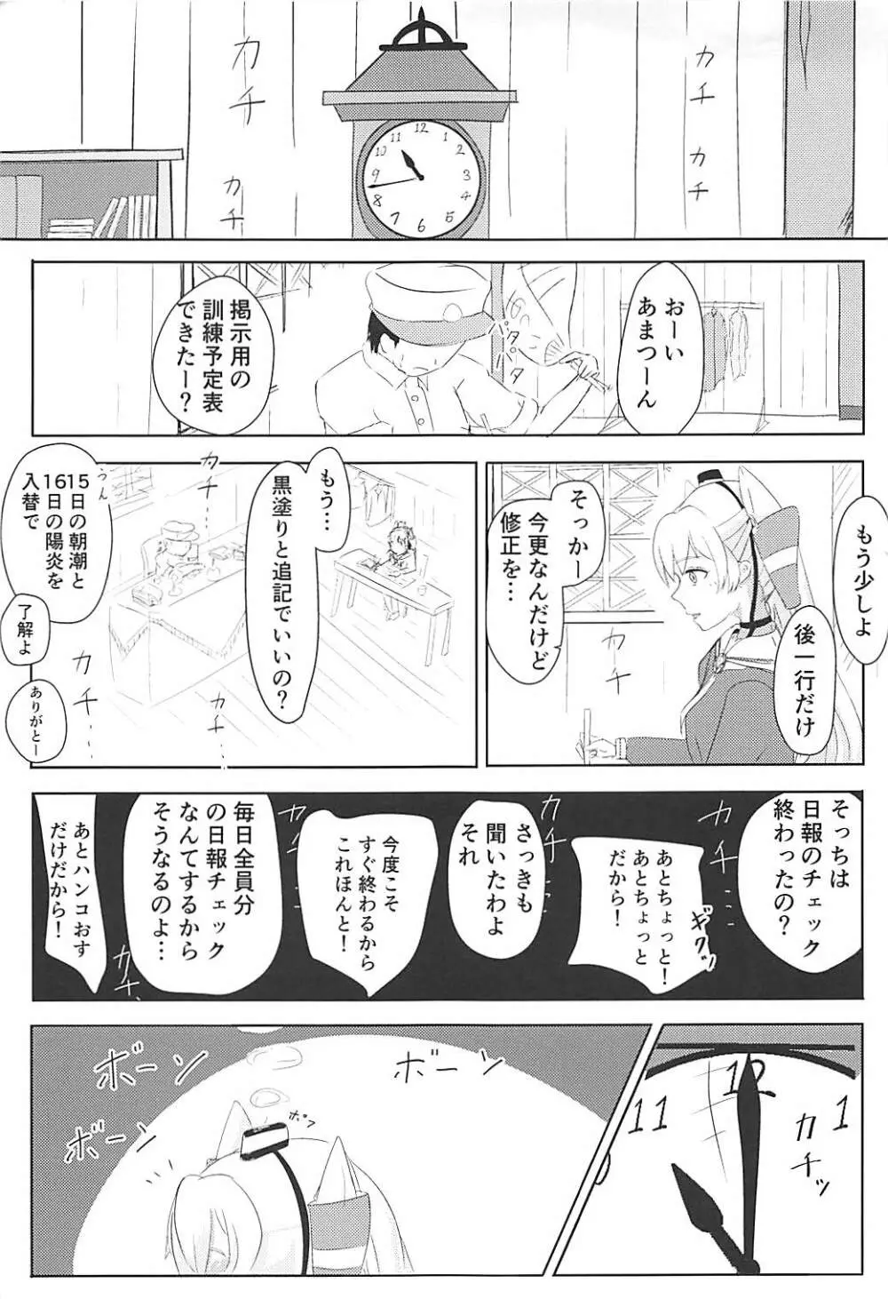 あまあまラブラブあまつかぜH本 Page.2