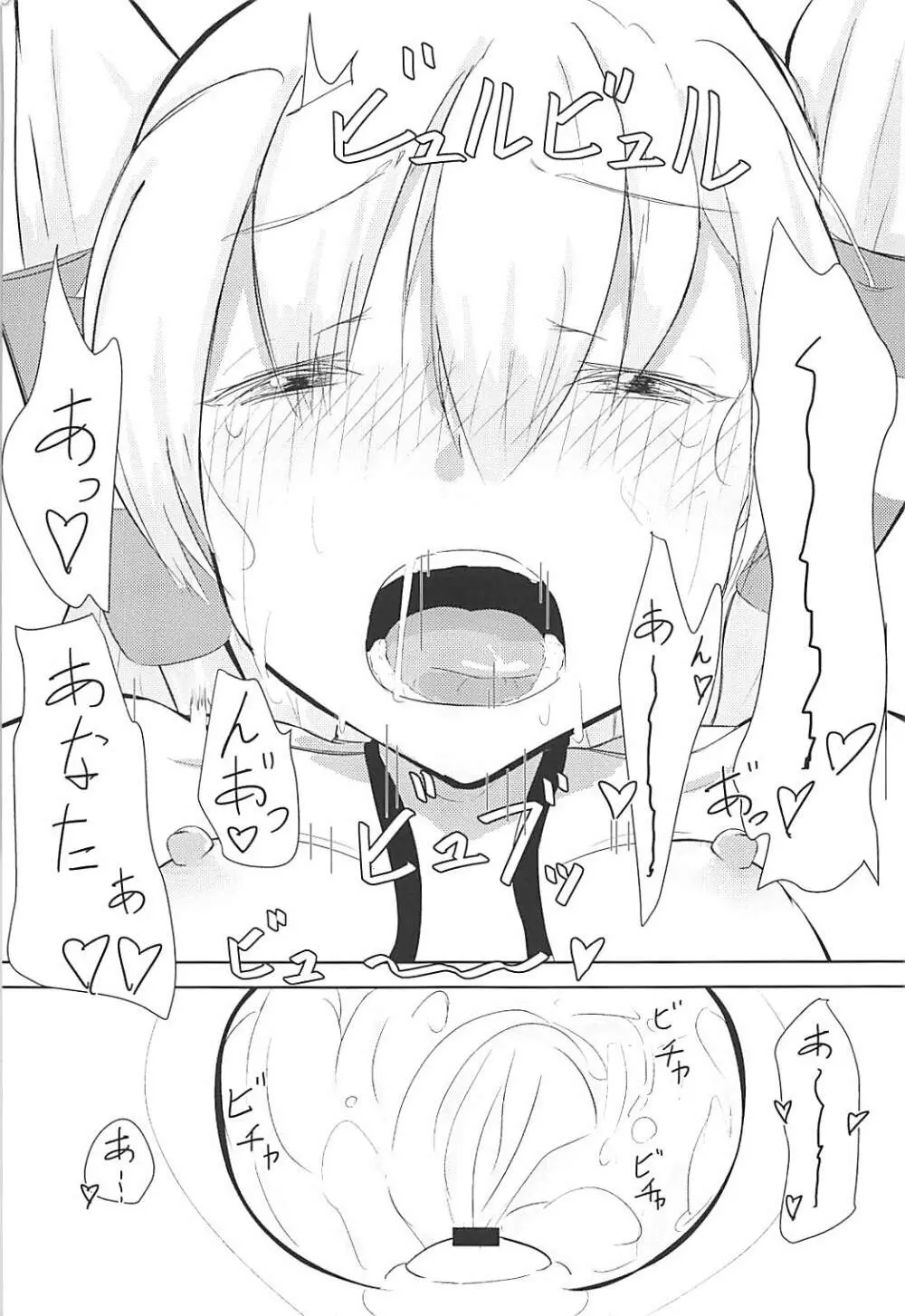 あまあまラブラブあまつかぜH本 Page.20