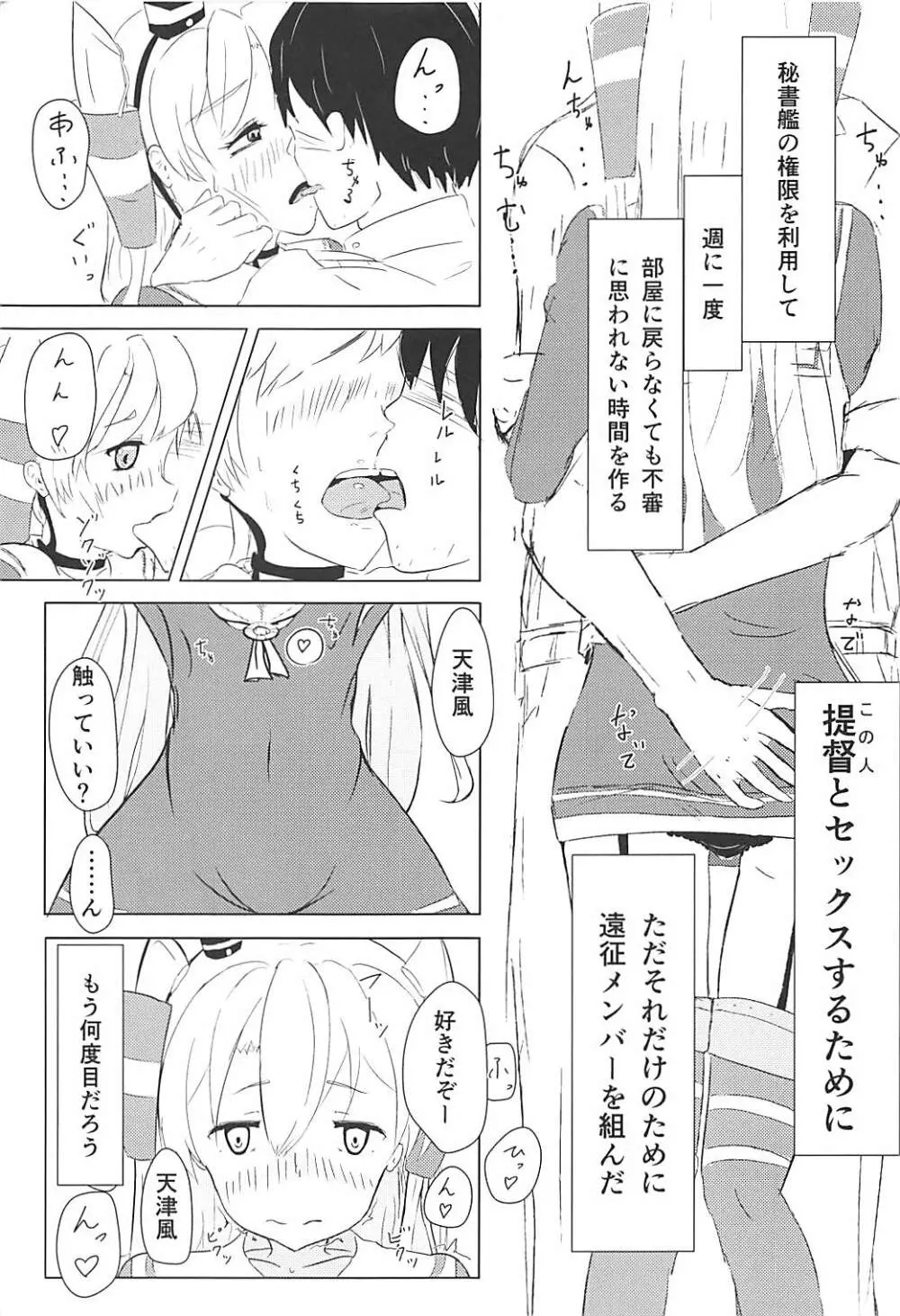 あまあまラブラブあまつかぜH本 Page.4