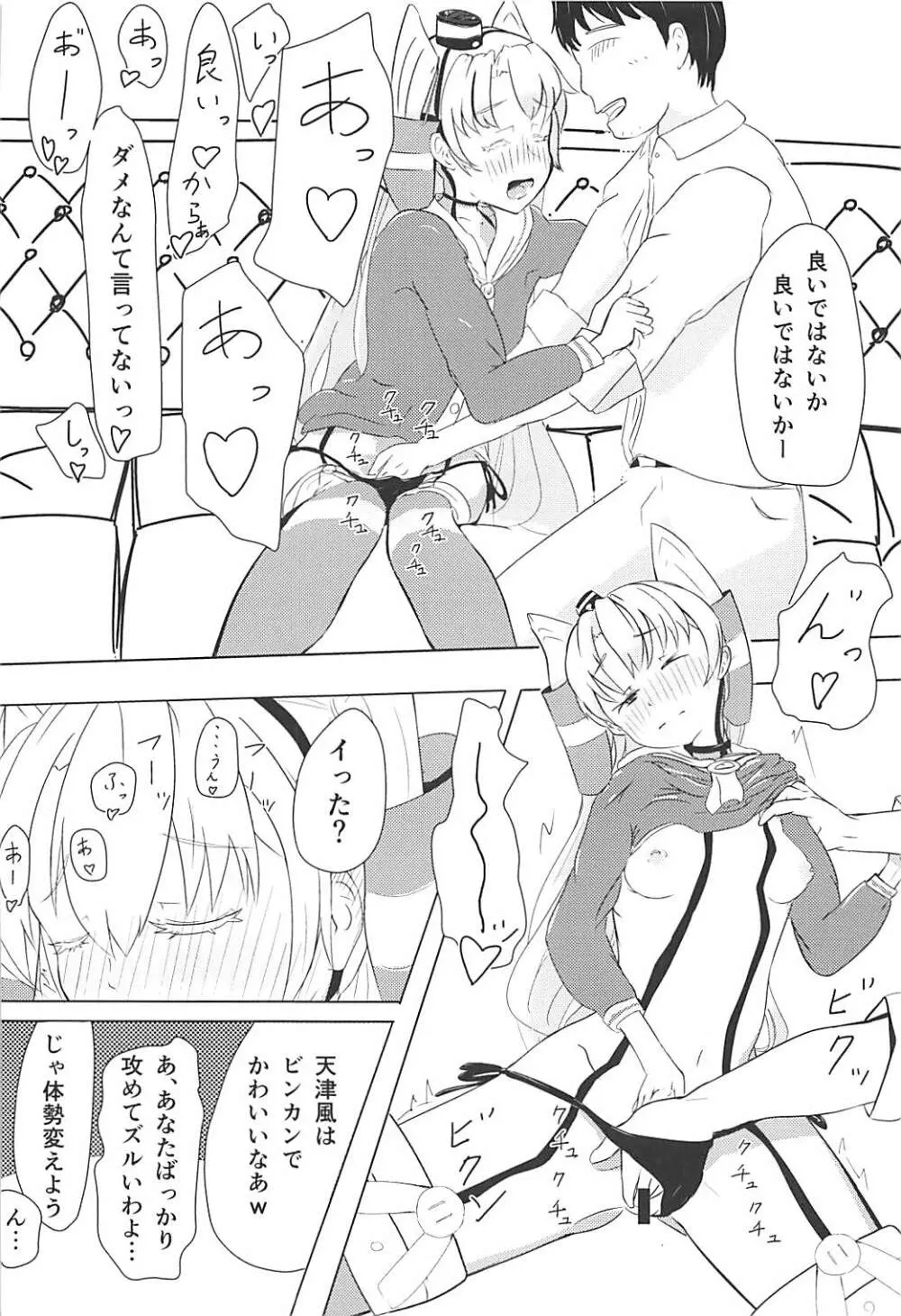 あまあまラブラブあまつかぜH本 Page.5