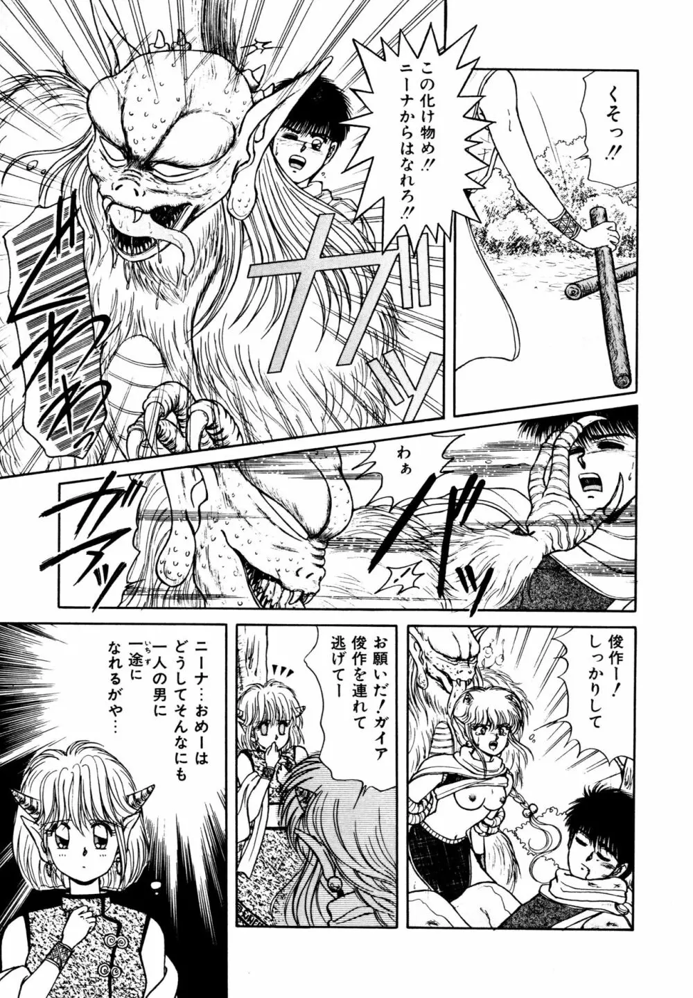 お邪魔なプリンセス Page.104