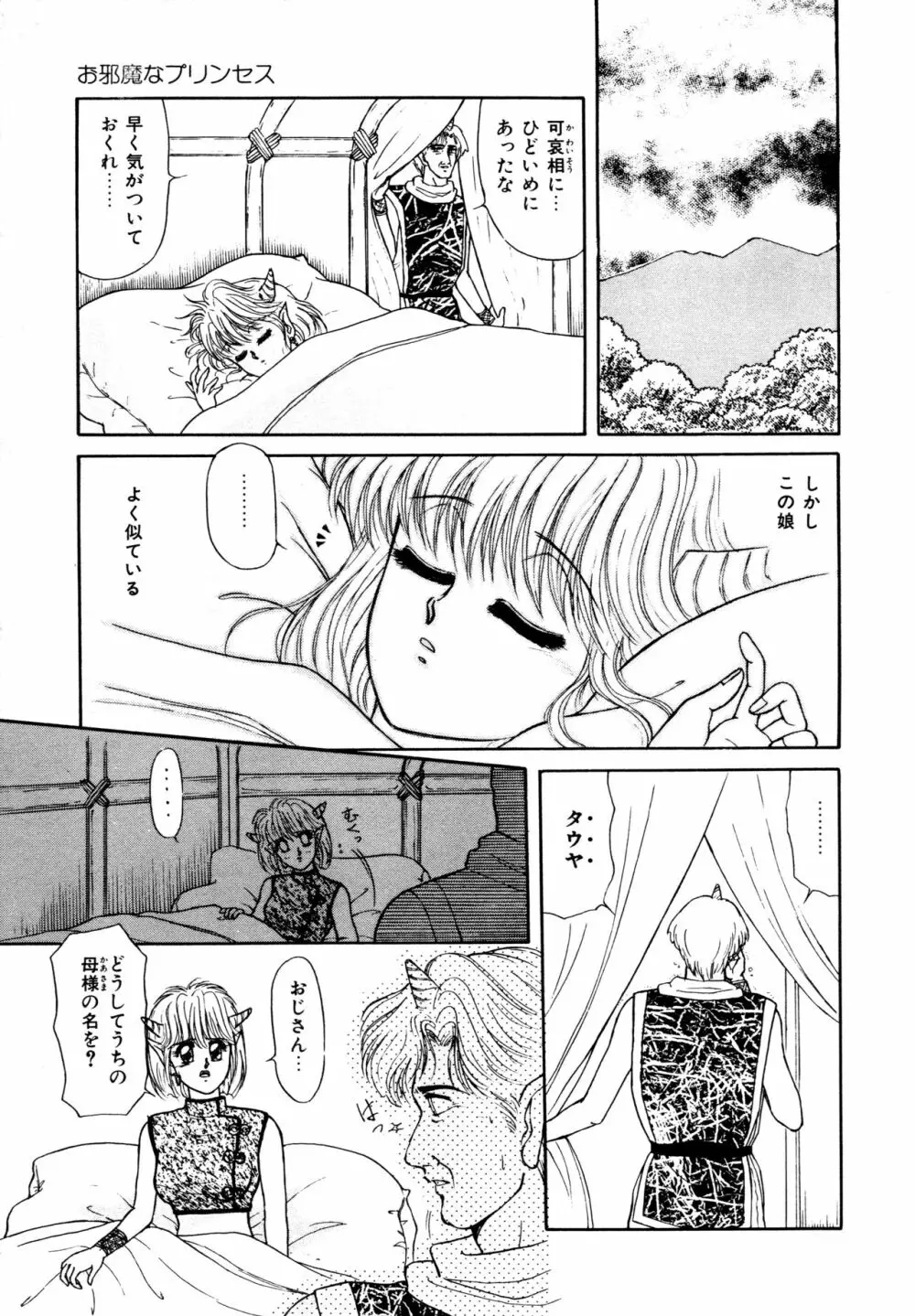 お邪魔なプリンセス Page.116