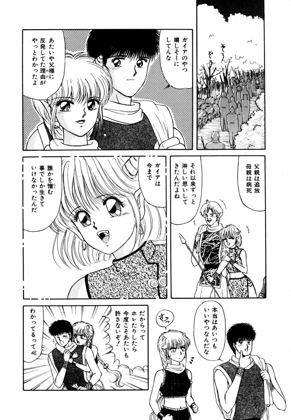 お邪魔なプリンセス Page.119