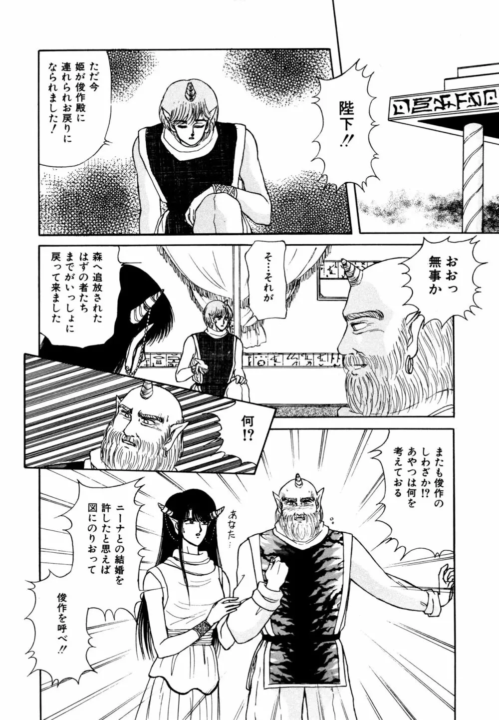 お邪魔なプリンセス Page.121