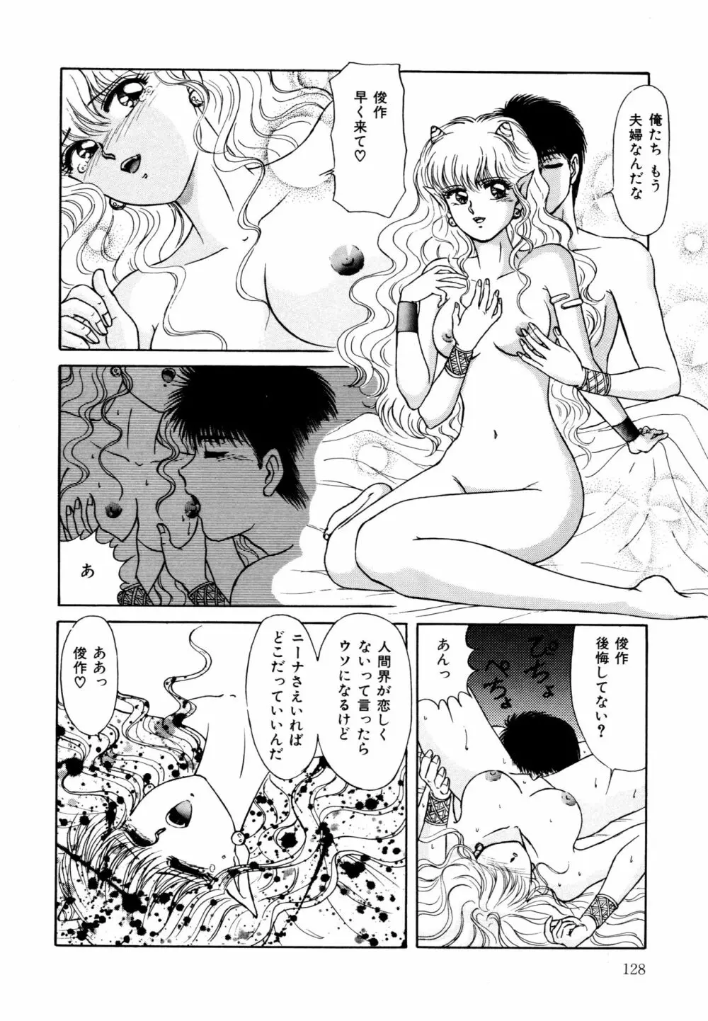 お邪魔なプリンセス Page.129