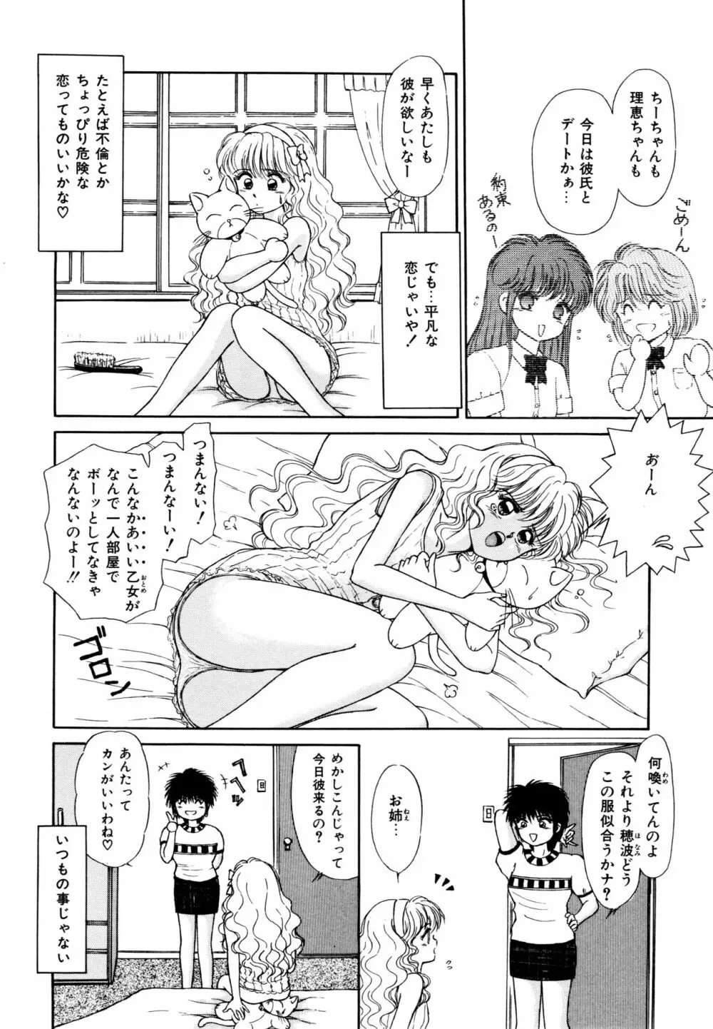 お邪魔なプリンセス Page.133