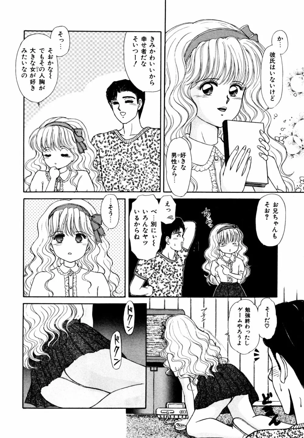 お邪魔なプリンセス Page.143