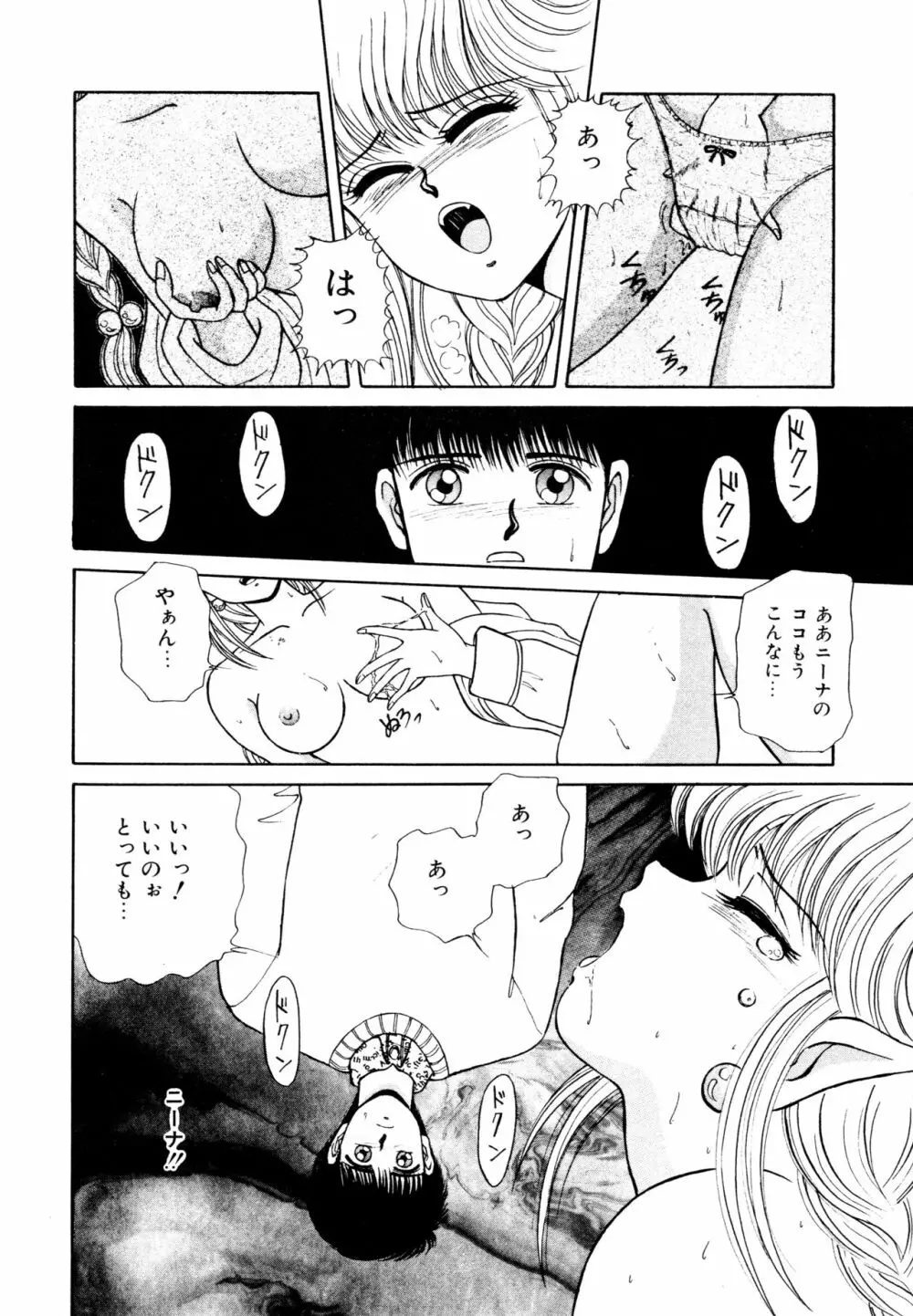 お邪魔なプリンセス Page.55