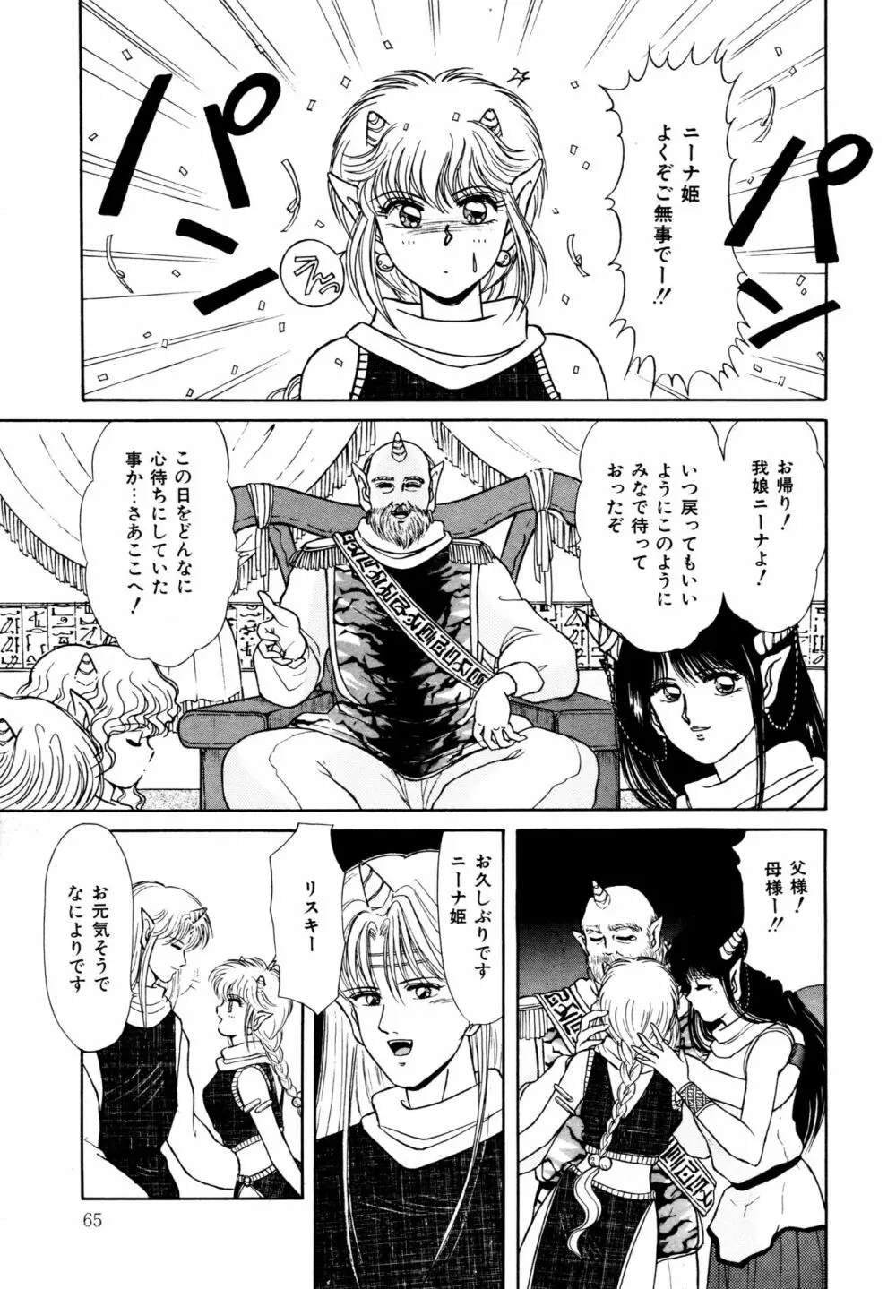 お邪魔なプリンセス Page.66