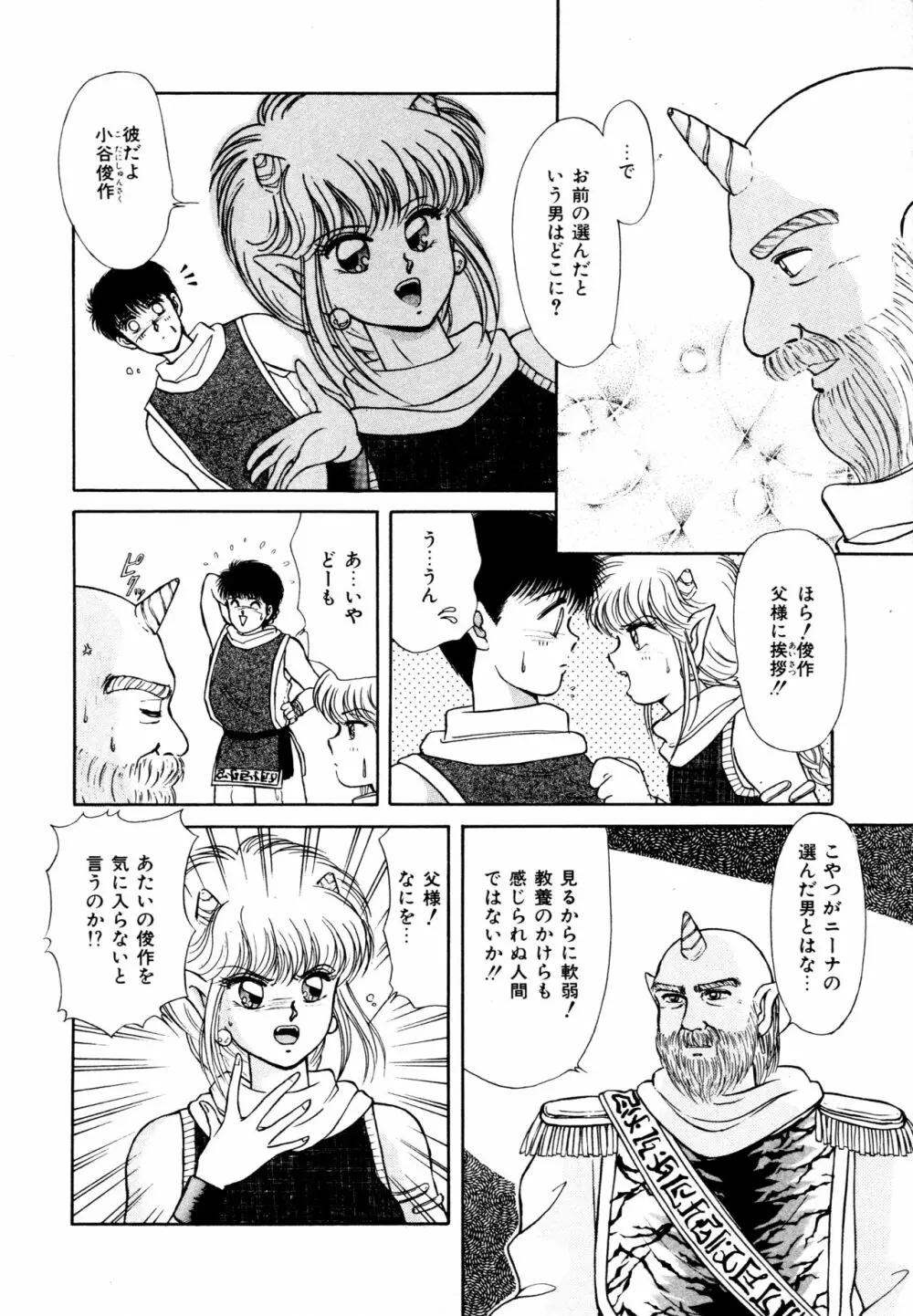 お邪魔なプリンセス Page.67