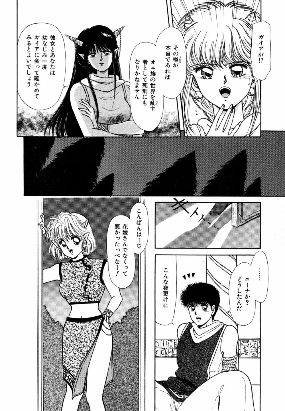 お邪魔なプリンセス Page.75