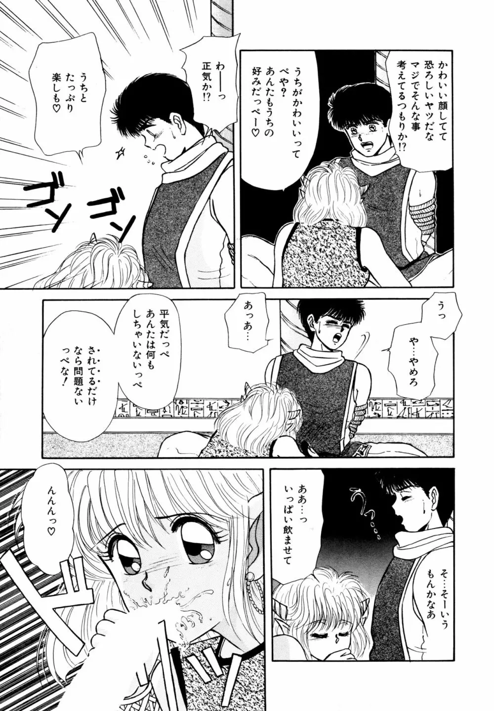 お邪魔なプリンセス Page.78