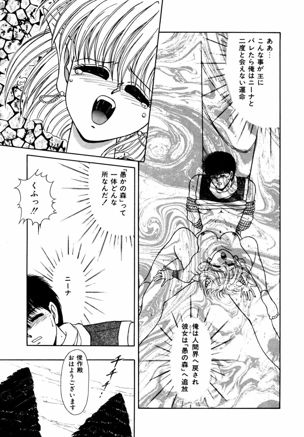 お邪魔なプリンセス Page.84