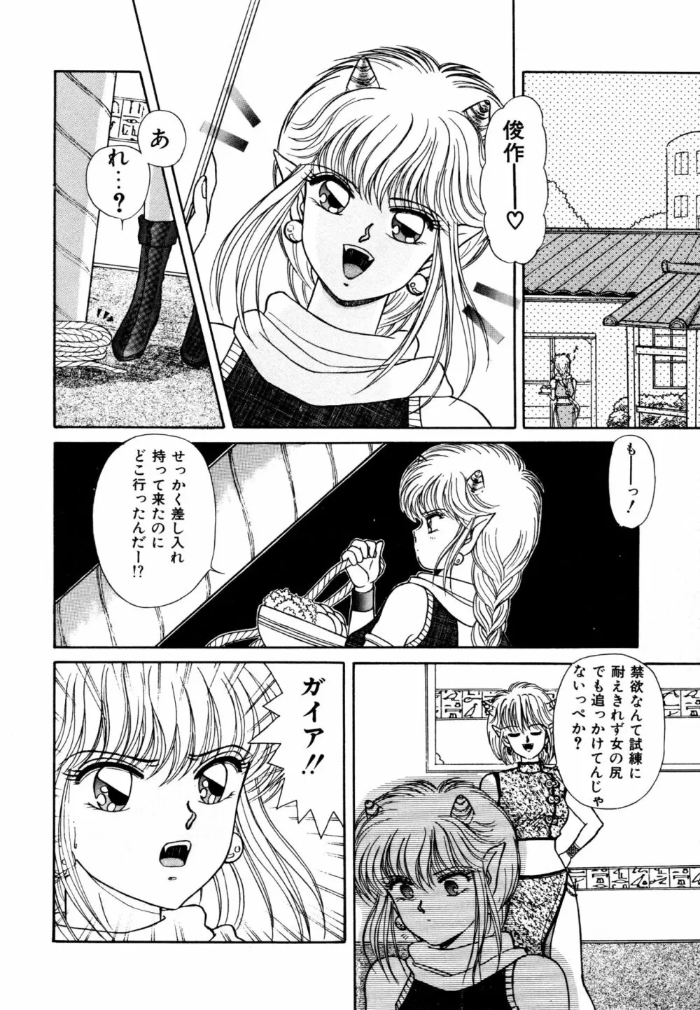 お邪魔なプリンセス Page.87