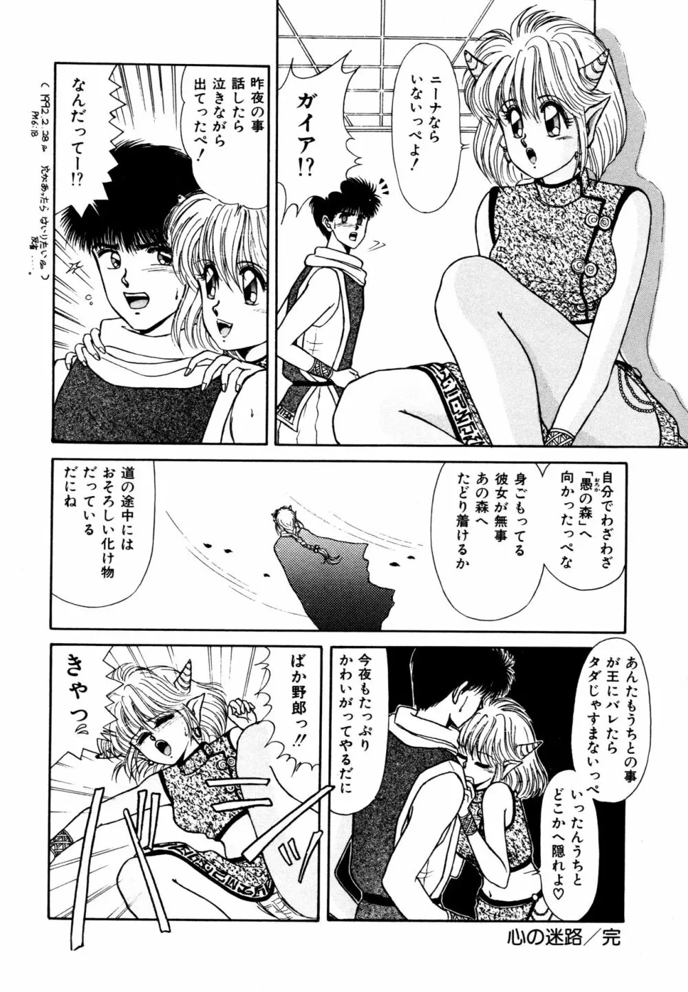 お邪魔なプリンセス Page.95