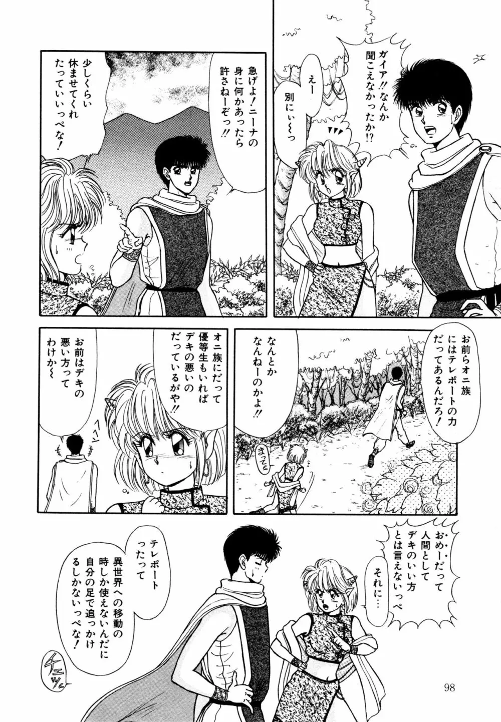 お邪魔なプリンセス Page.99