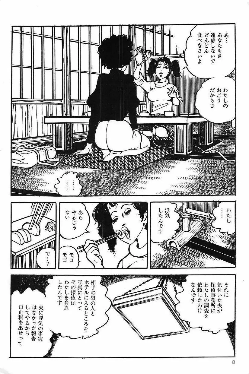 エロスの探偵 1 Page.10